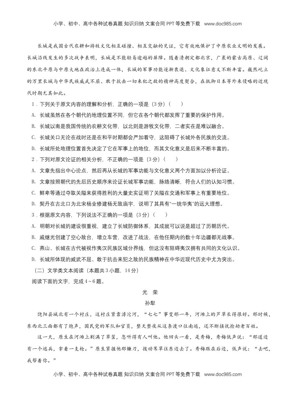 高中语文 必修下  第三单元（单元测试）（原卷版）.doc