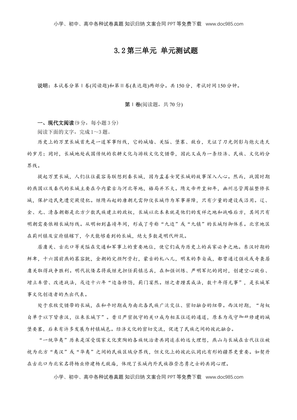 高中语文 必修下  第三单元（单元测试）（解析版）.doc