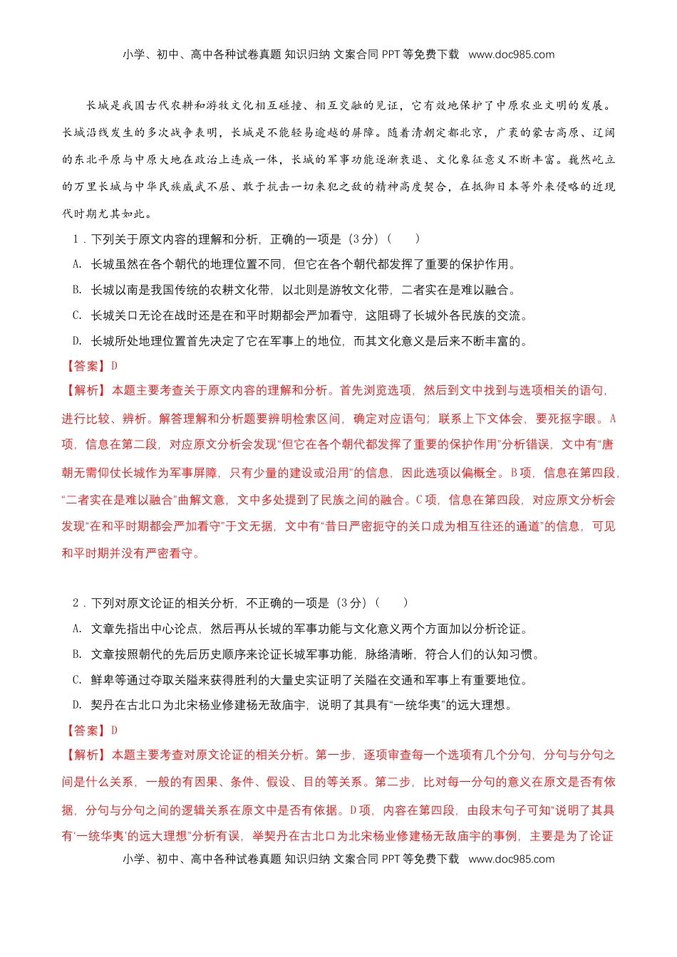 高中语文 必修下  第三单元（单元测试）（解析版）.doc