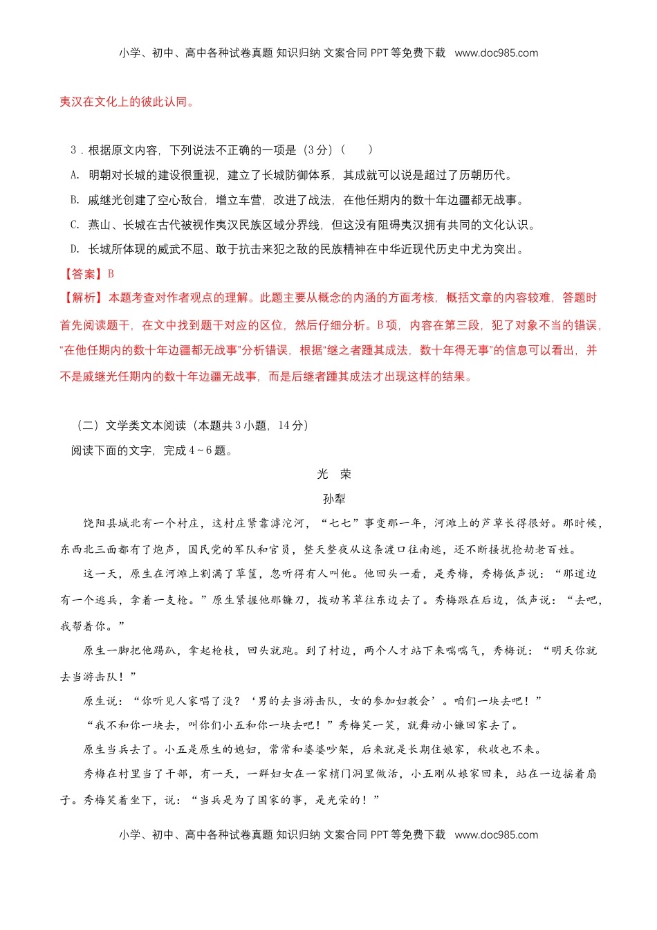 高中语文 必修下  第三单元（单元测试）（解析版）.doc