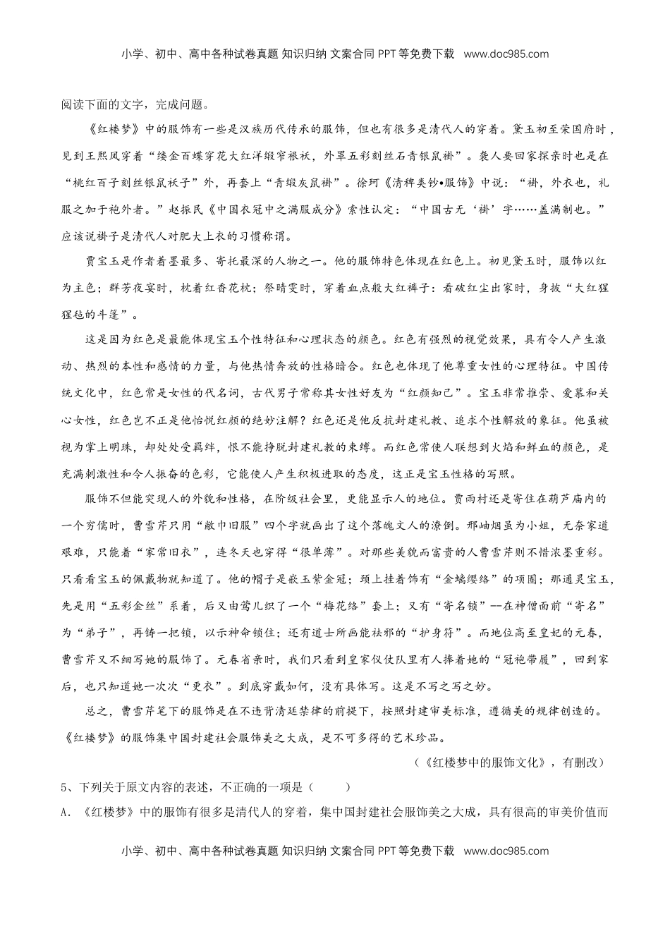 高中语文 必修下  第七单元（单元测试）（2)（原卷版）.docx