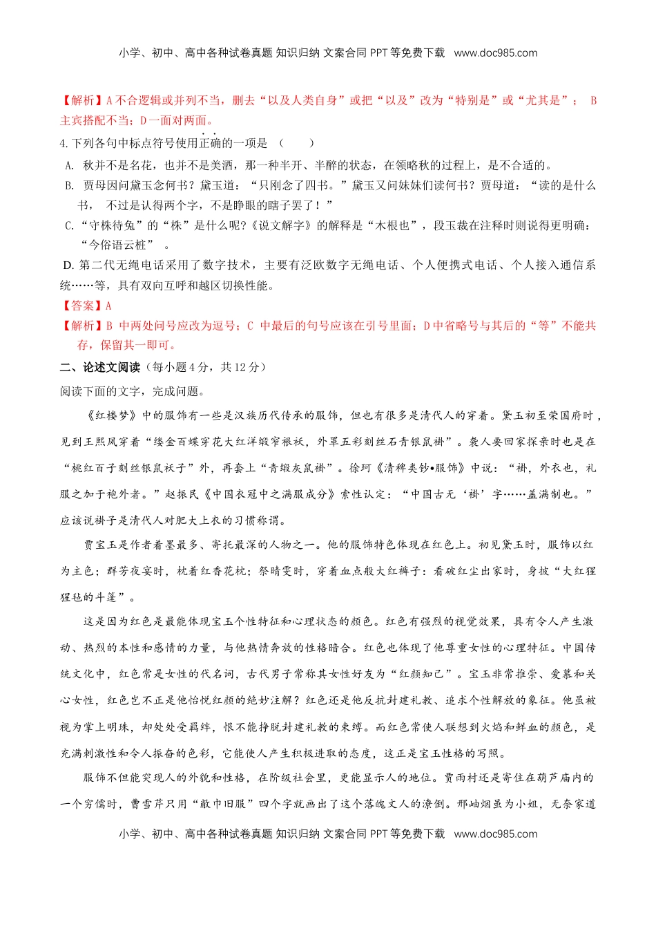 高中语文 必修下  第七单元（单元测试）（2）(解析版）.docx