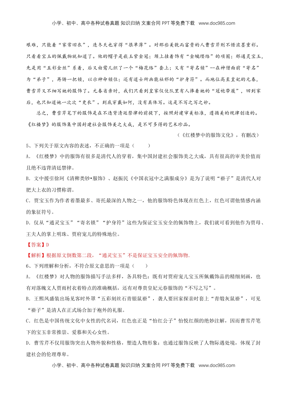 高中语文 必修下  第七单元（单元测试）（2）(解析版）.docx