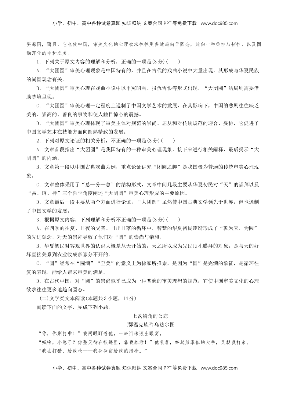 高中语文 必修下  第七单元（单元测试）（原卷版）.doc