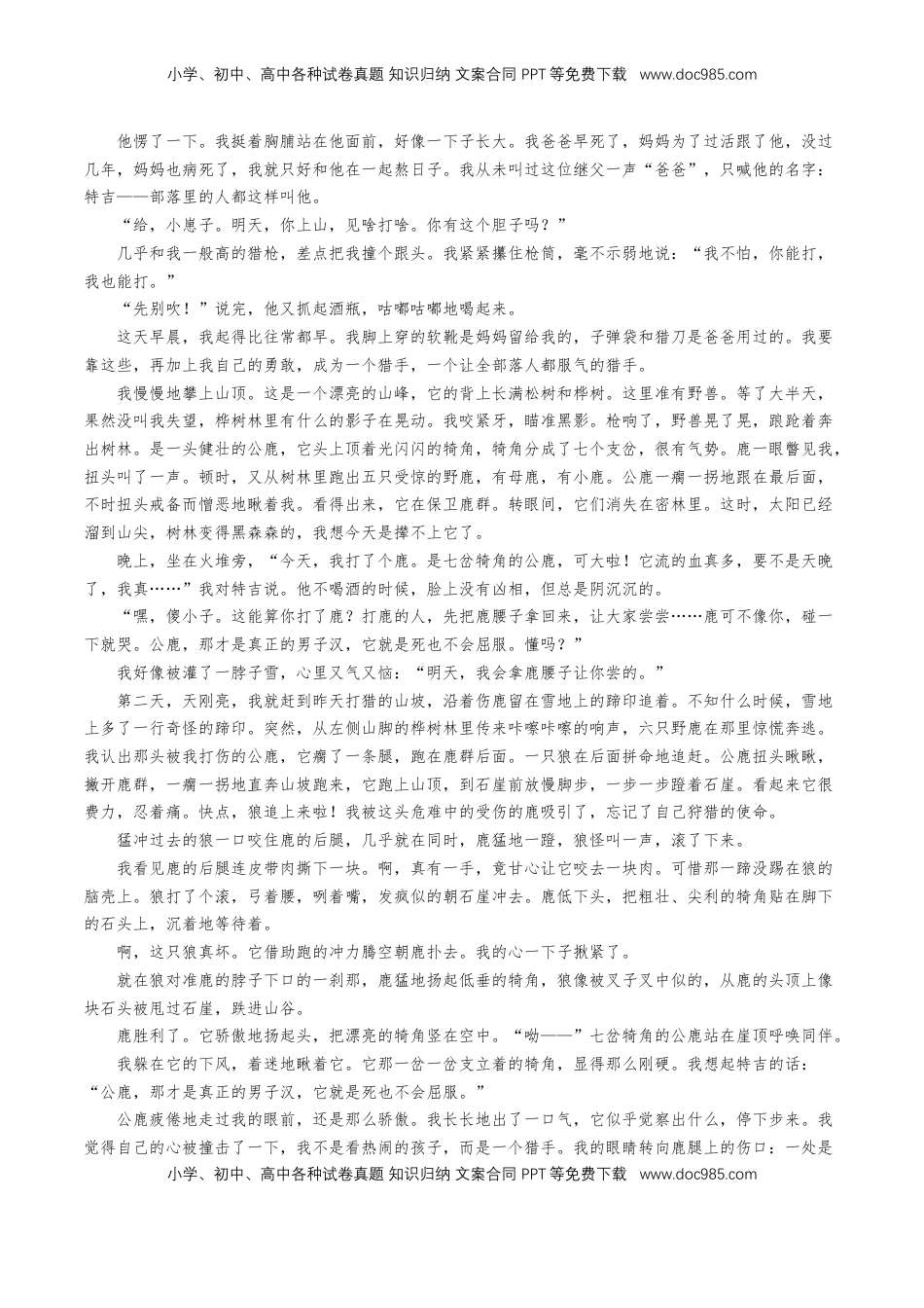 高中语文 必修下  第七单元（单元测试）（原卷版）.doc