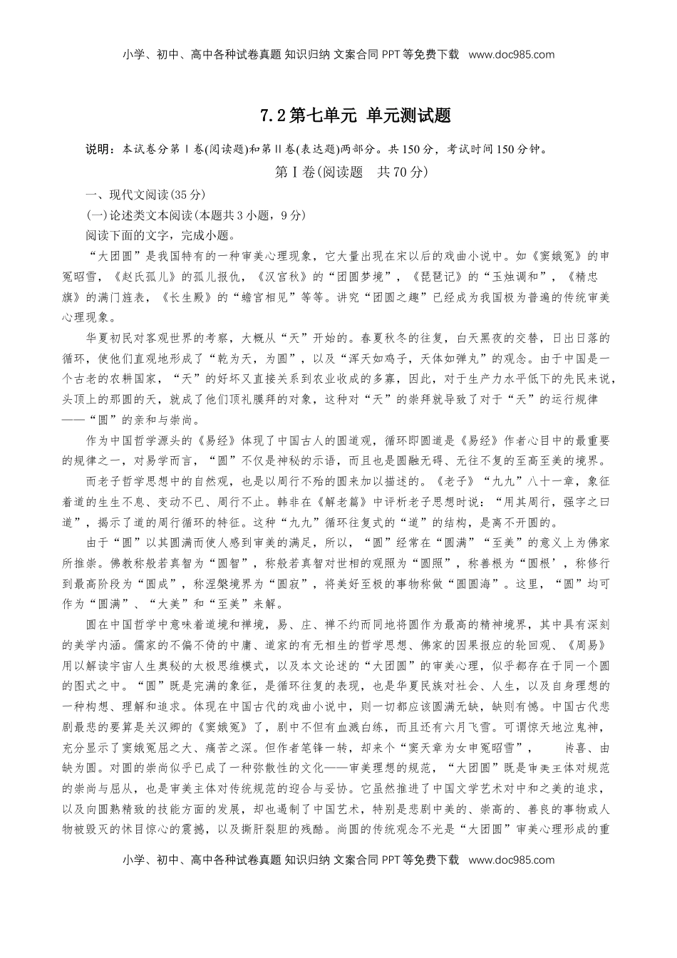 高中语文 必修下  第七单元（单元测试）（解析版）.doc