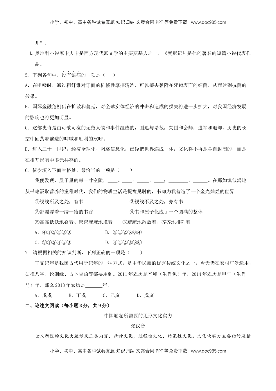 高中语文 必修下  第六单元（单元测试）（2）（原卷版）.docx