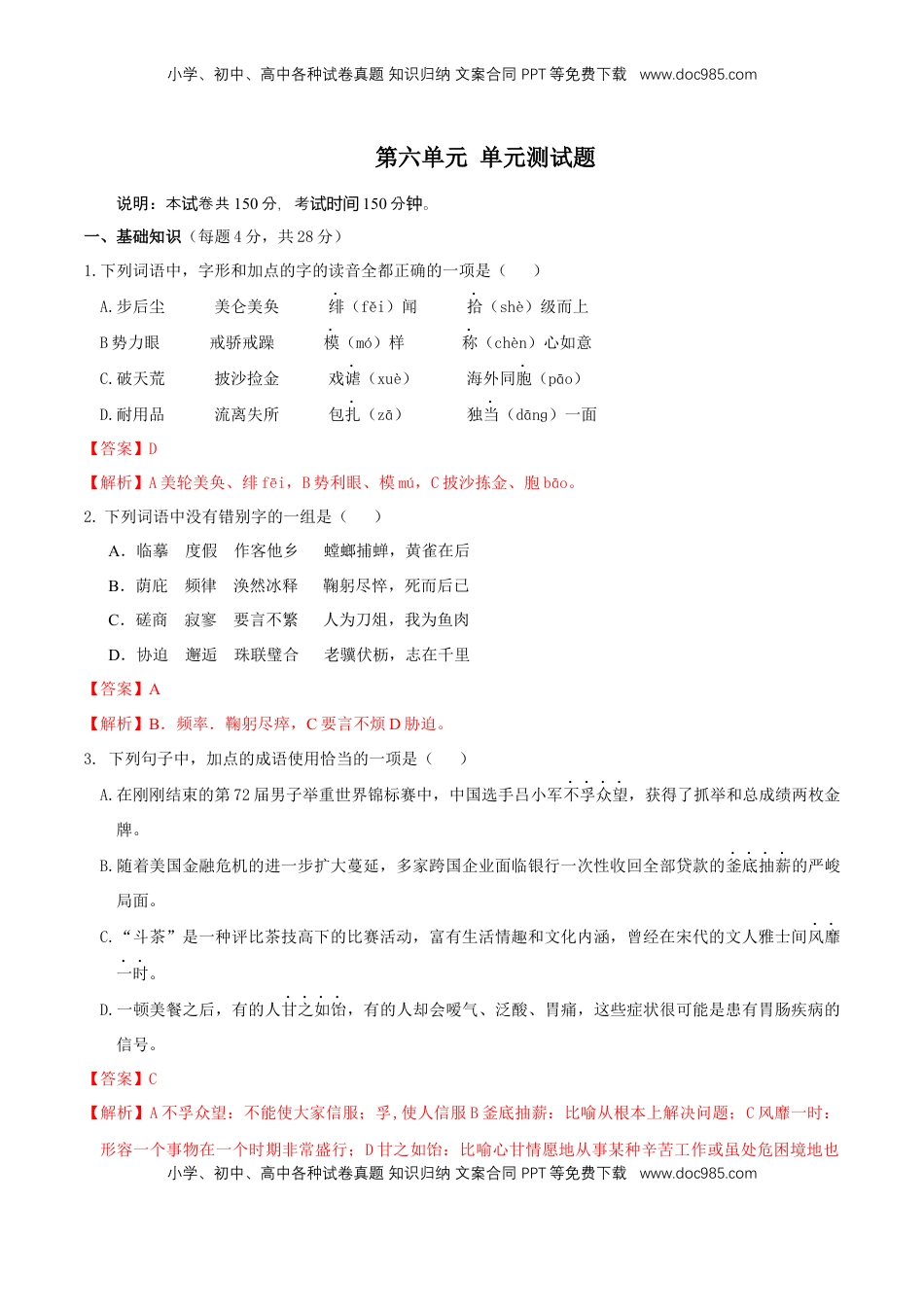 高中语文 必修下  第六单元（单元测试）（2）（解析版）.docx
