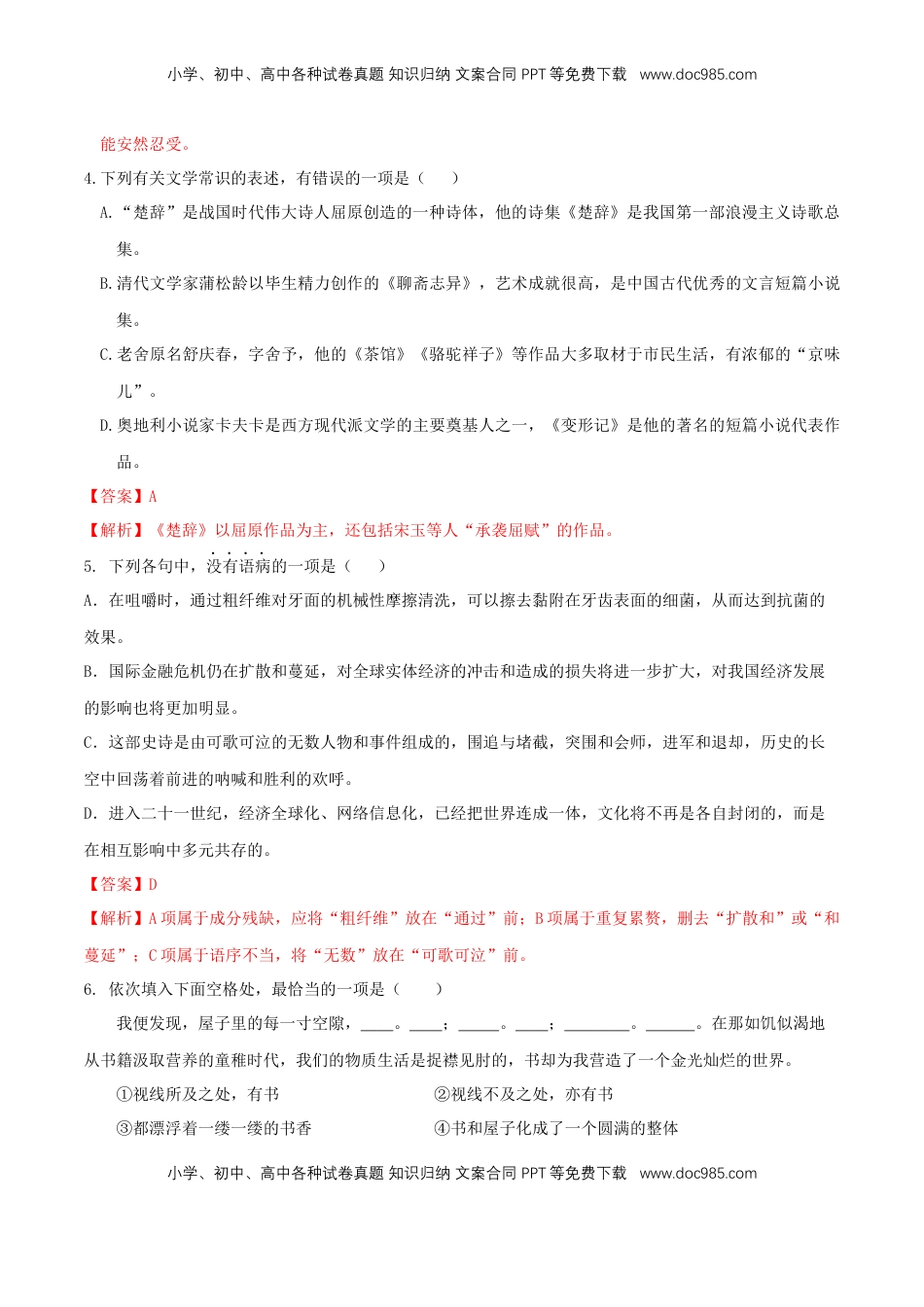 高中语文 必修下  第六单元（单元测试）（2）（解析版）.docx