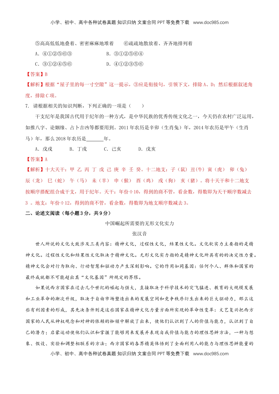 高中语文 必修下  第六单元（单元测试）（2）（解析版）.docx
