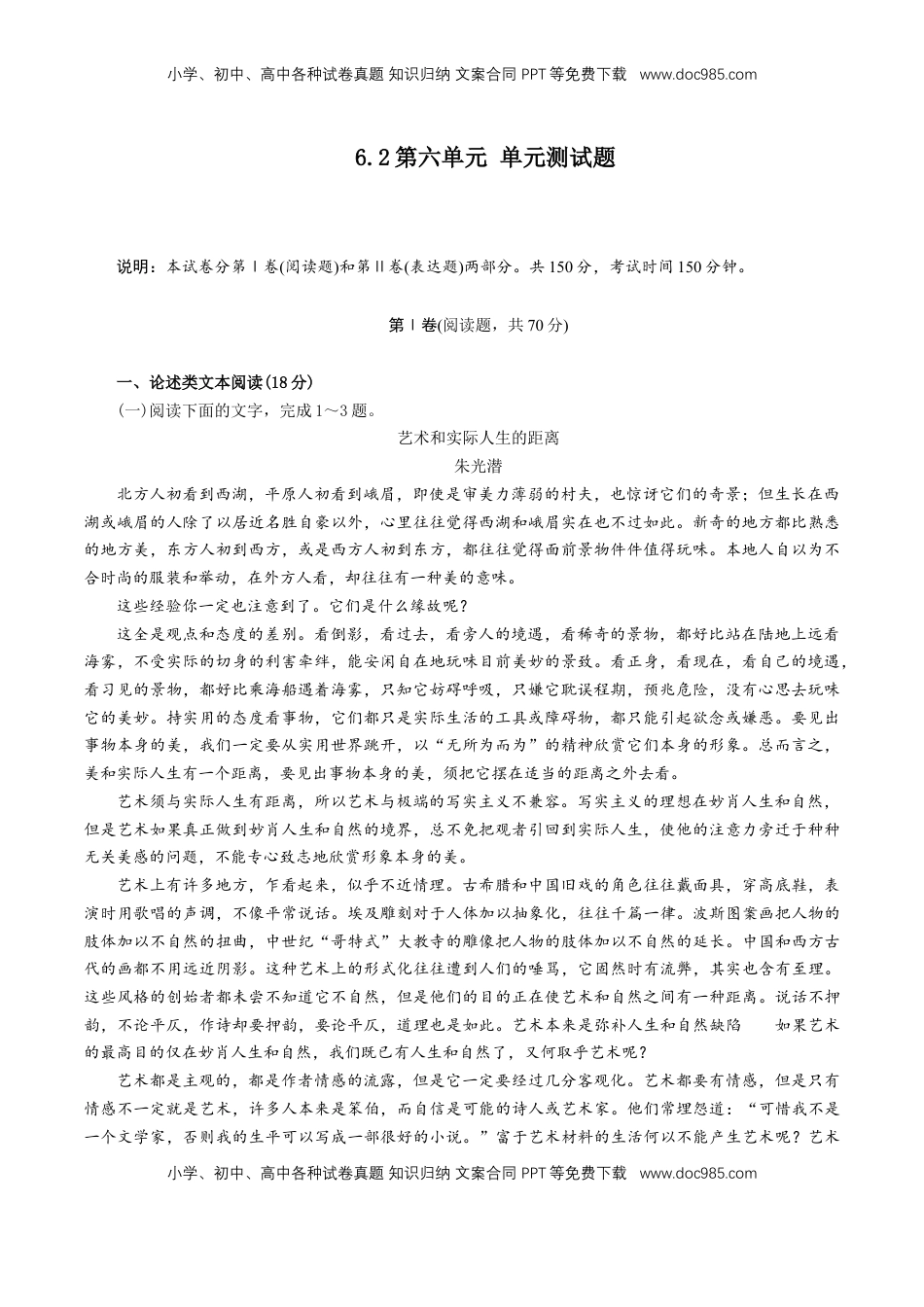 高中语文 必修下  第六单元（单元测试）（原卷版）.doc