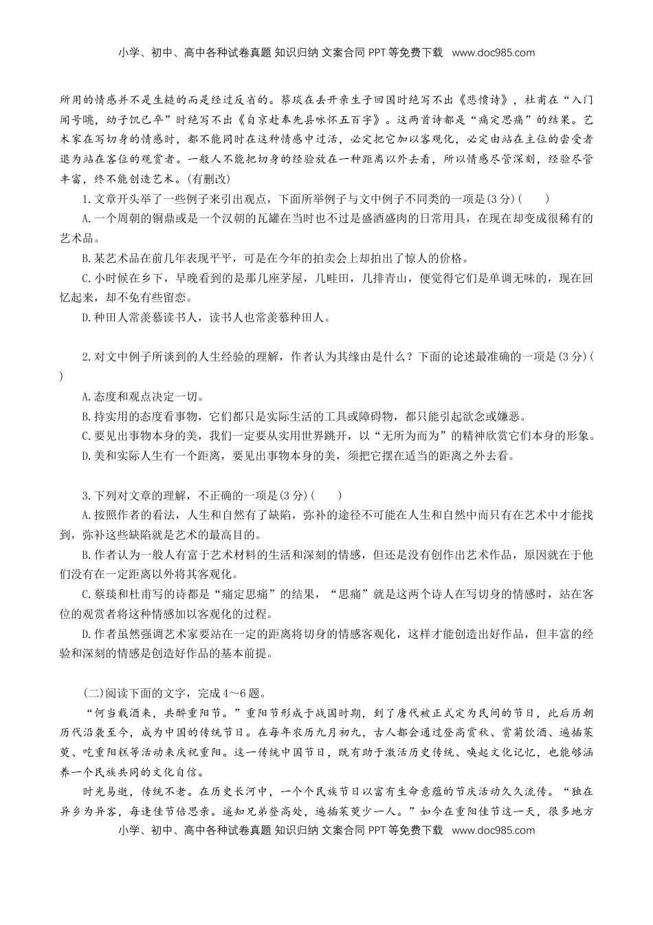 高中语文 必修下  第六单元（单元测试）（原卷版）.doc