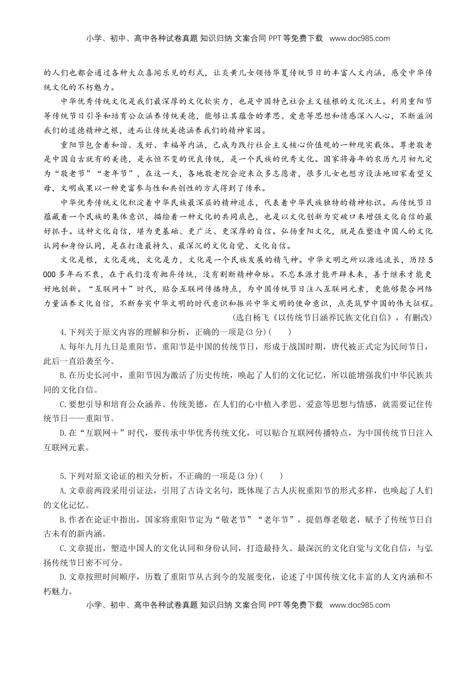 高中语文 必修下  第六单元（单元测试）（原卷版）.doc