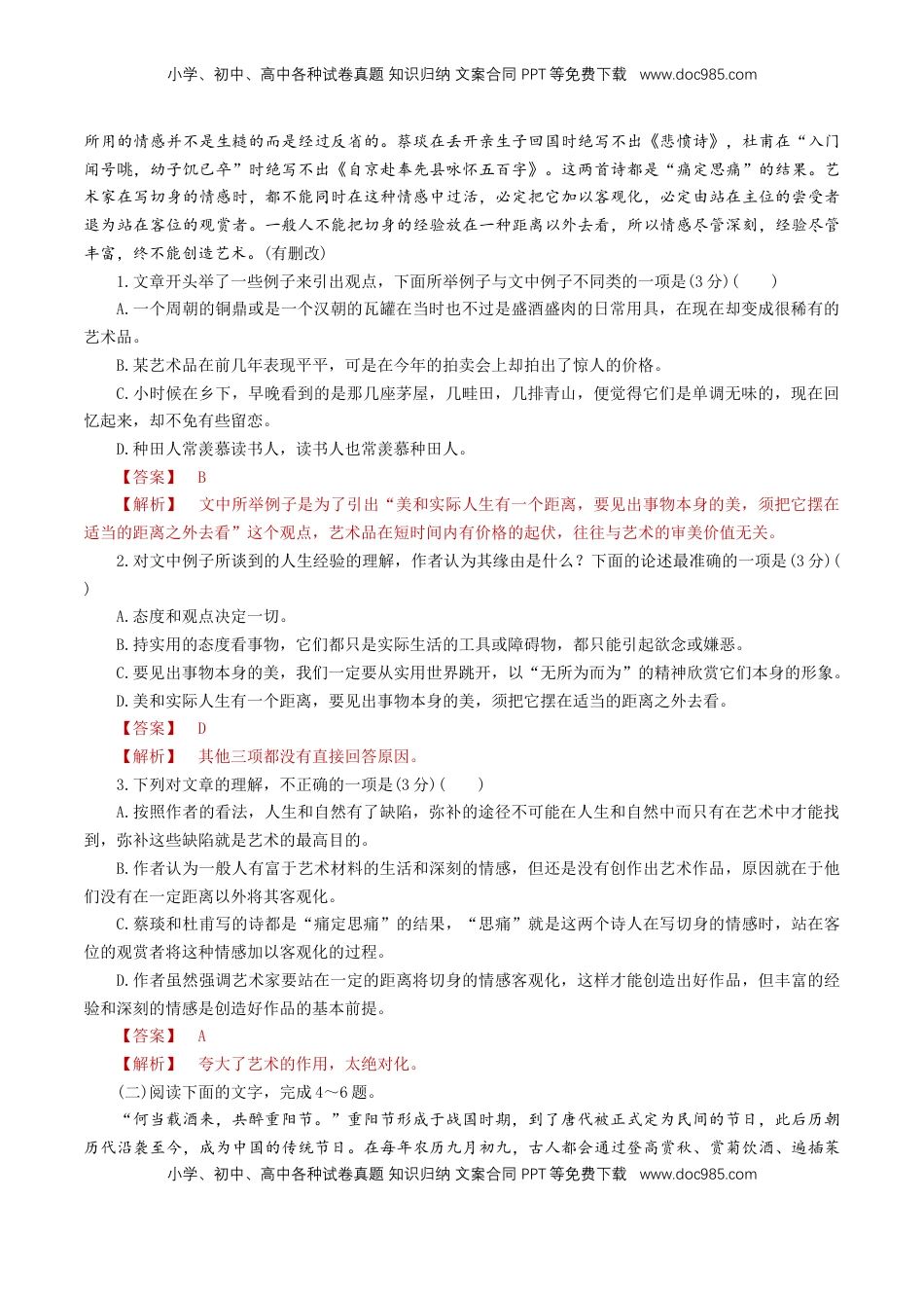 高中语文 必修下  第六单元（单元测试）（解析版）.doc