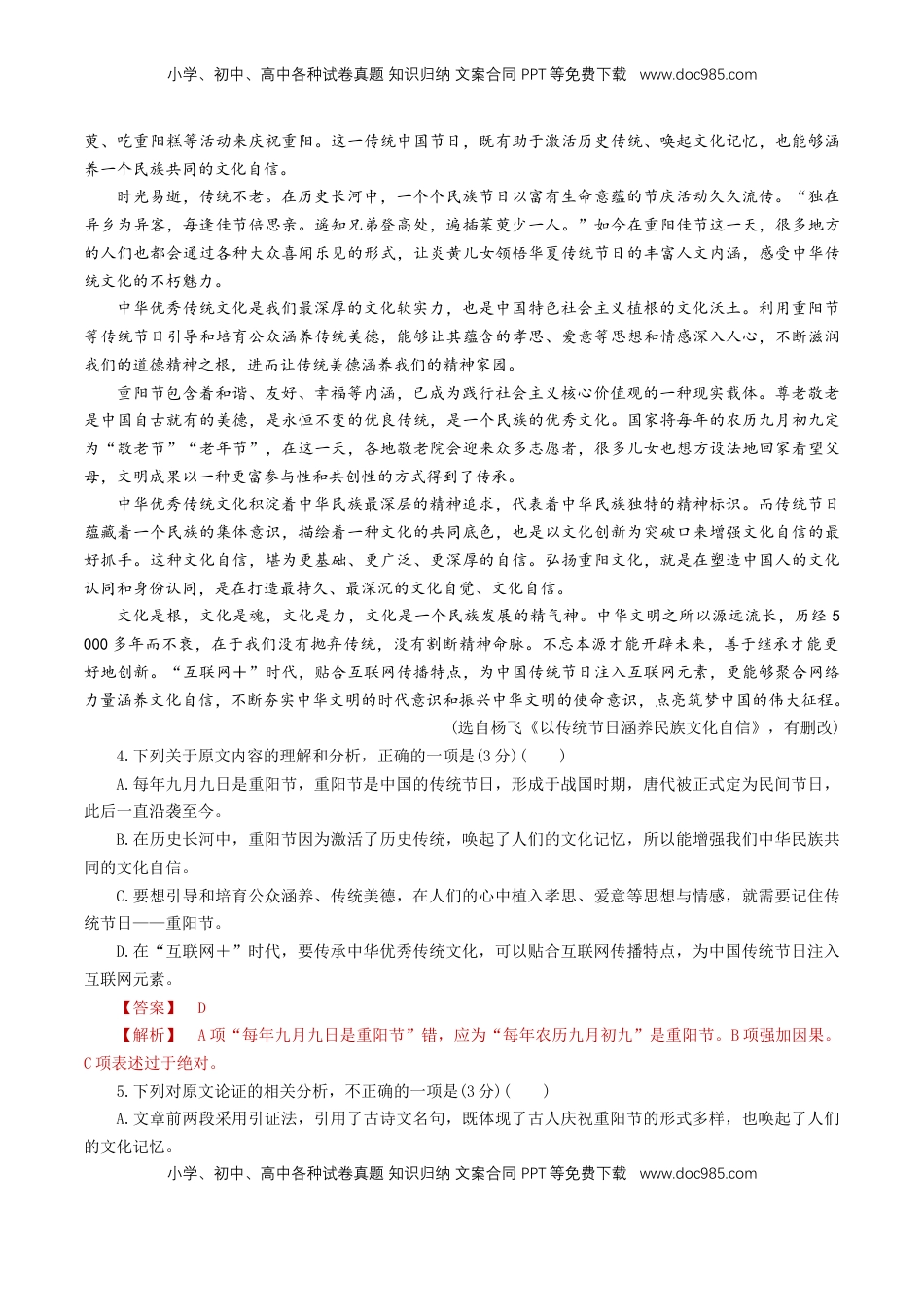 高中语文 必修下  第六单元（单元测试）（解析版）.doc