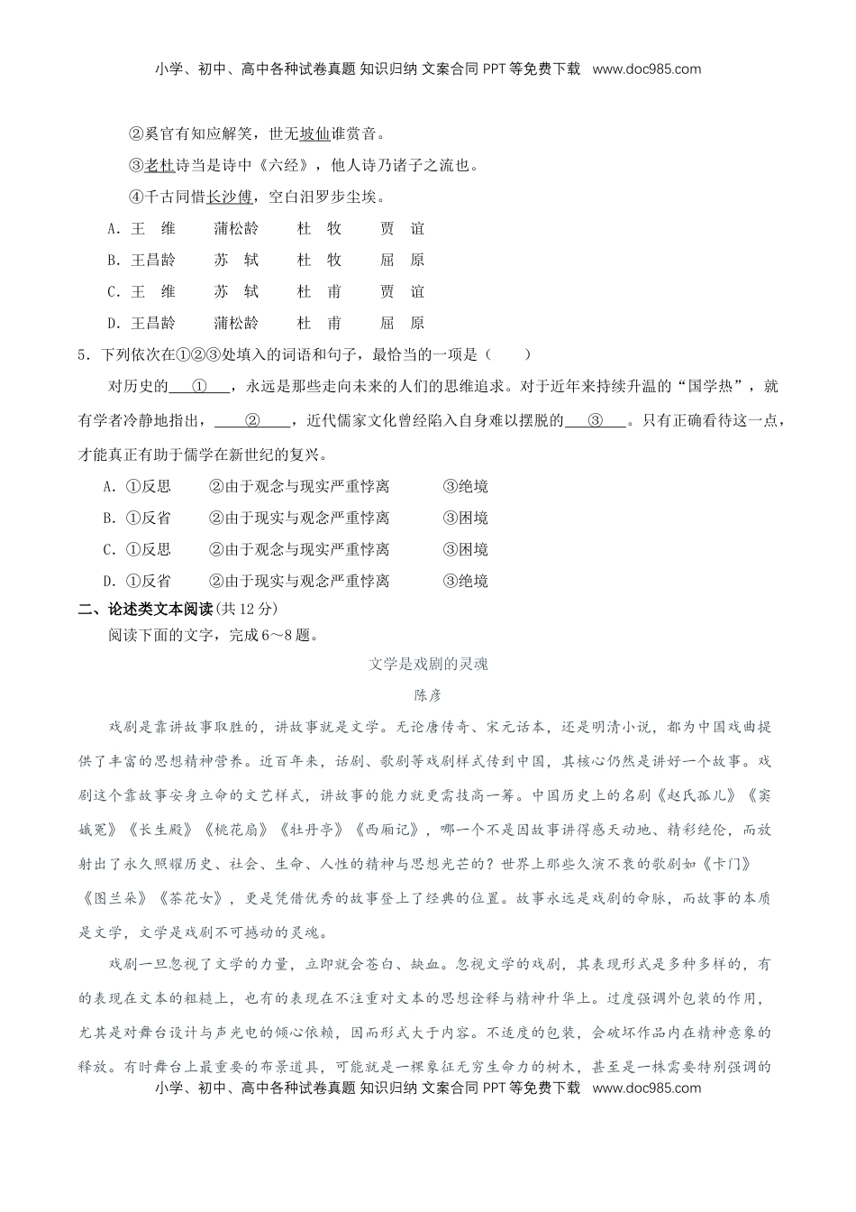 高中语文 必修下  第二单元（单元测试）（2）（原卷版）.doc