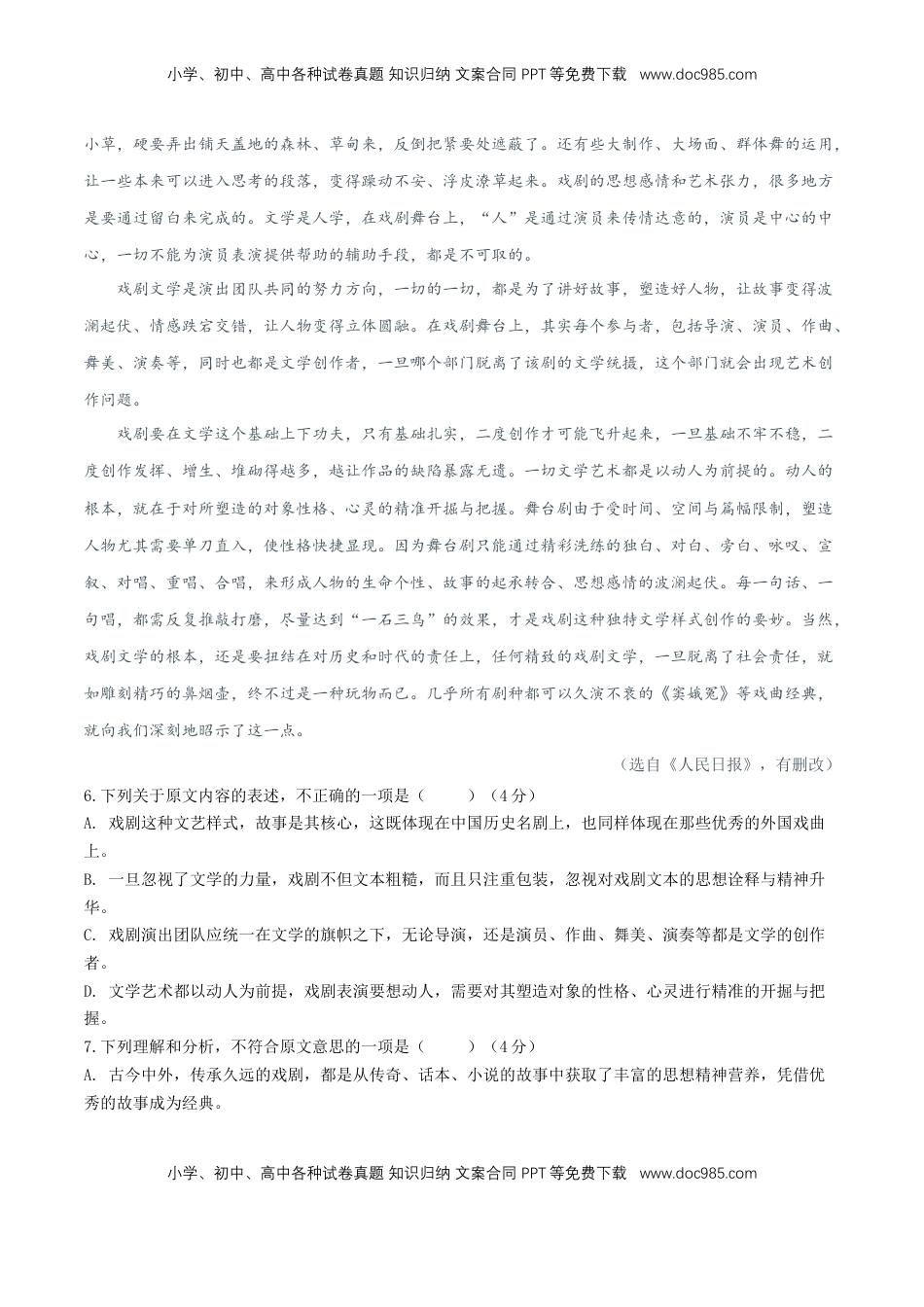 高中语文 必修下  第二单元（单元测试）（2）（原卷版）.doc