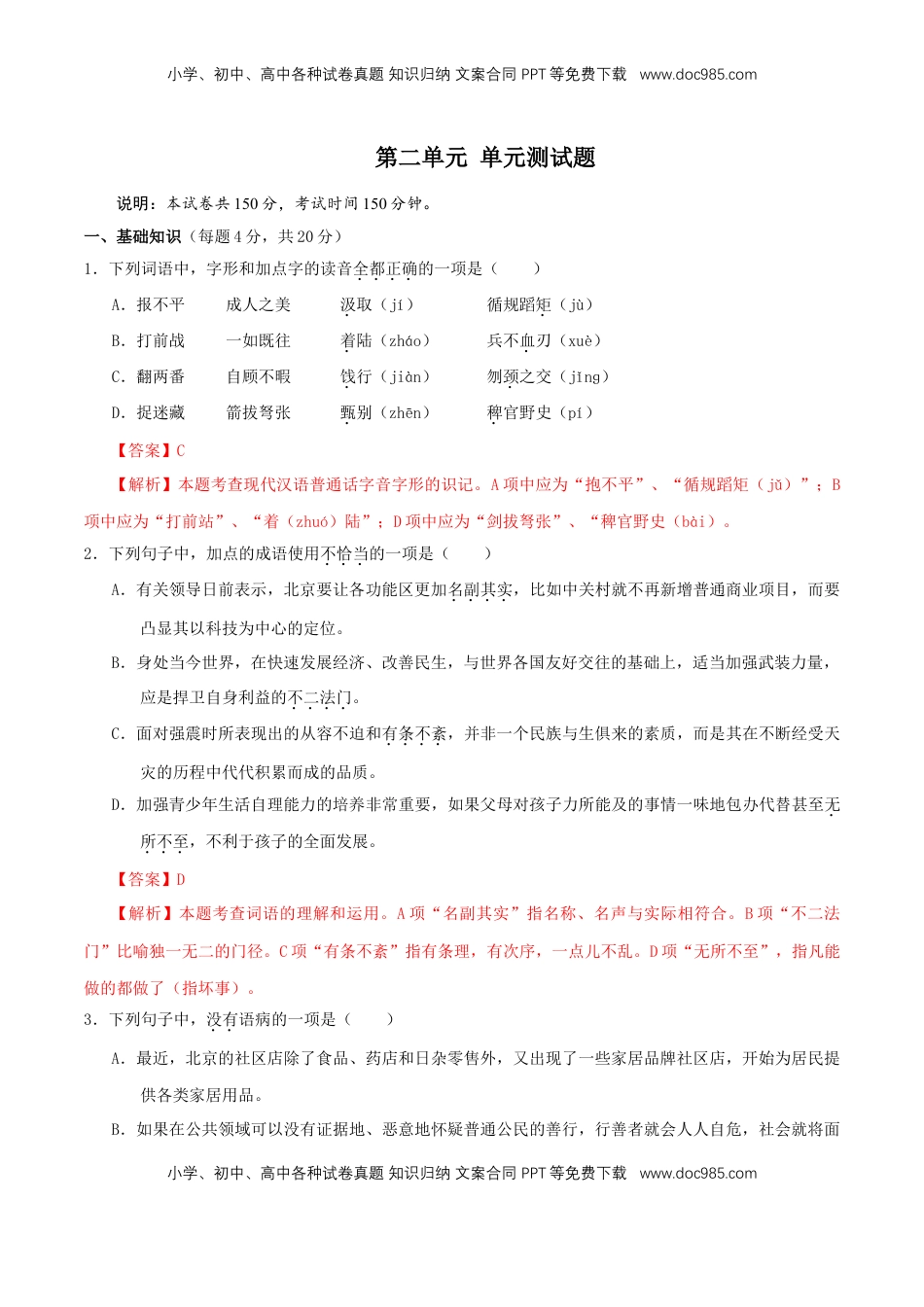 高中语文 必修下  第二单元（单元测试）（2）（解析版）.doc