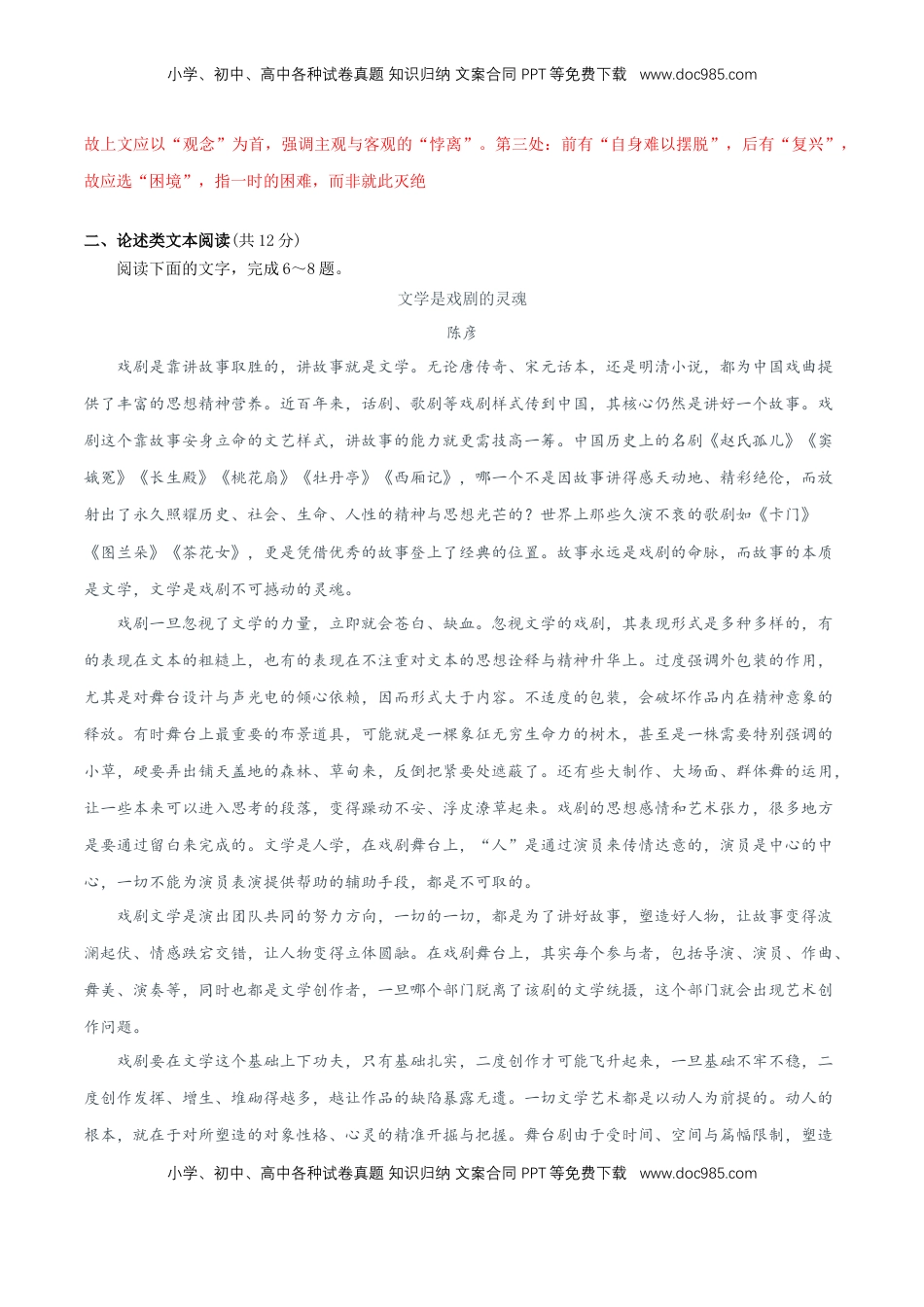 高中语文 必修下  第二单元（单元测试）（2）（解析版）.doc