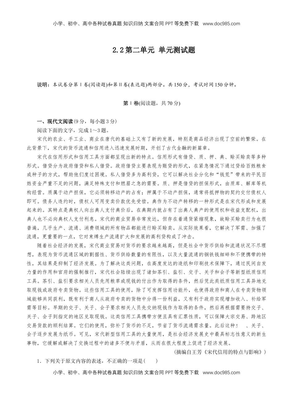 高中语文 必修下  第二单元（单元测试）（1）（原卷版）.doc