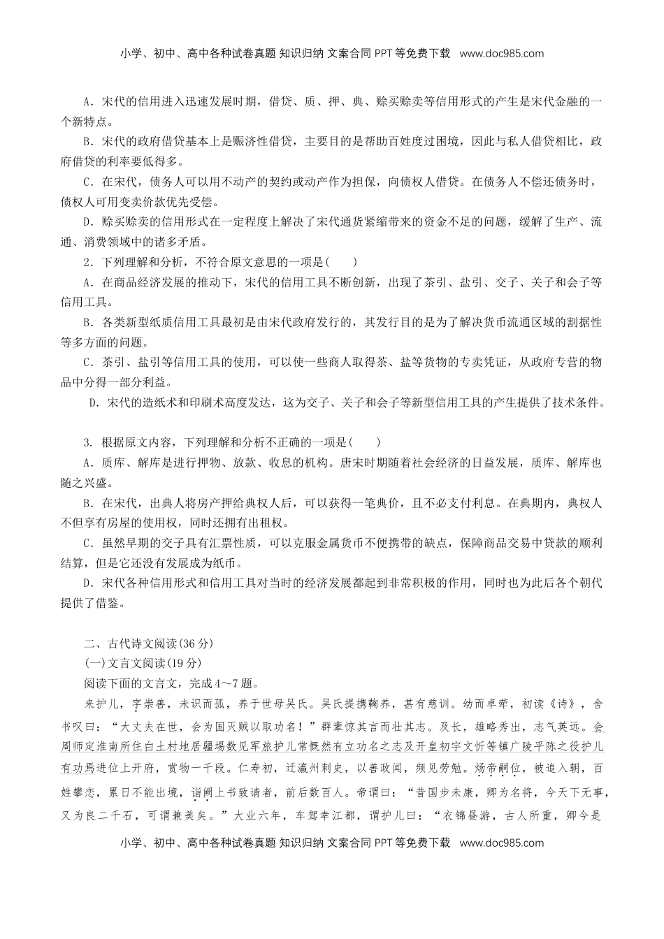 高中语文 必修下  第二单元（单元测试）（1）（原卷版）.doc