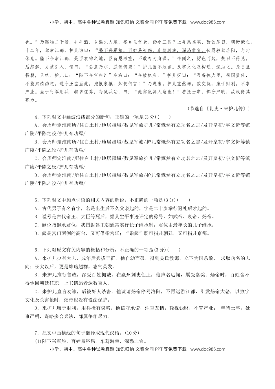 高中语文 必修下  第二单元（单元测试）（1）（原卷版）.doc