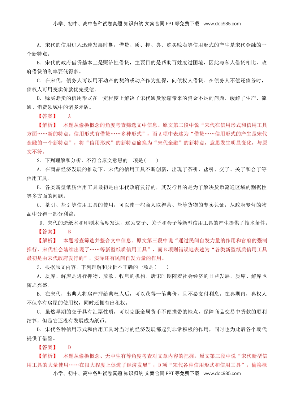 高中语文 必修下  第二单元（单元测试）（1）（解析版）.doc