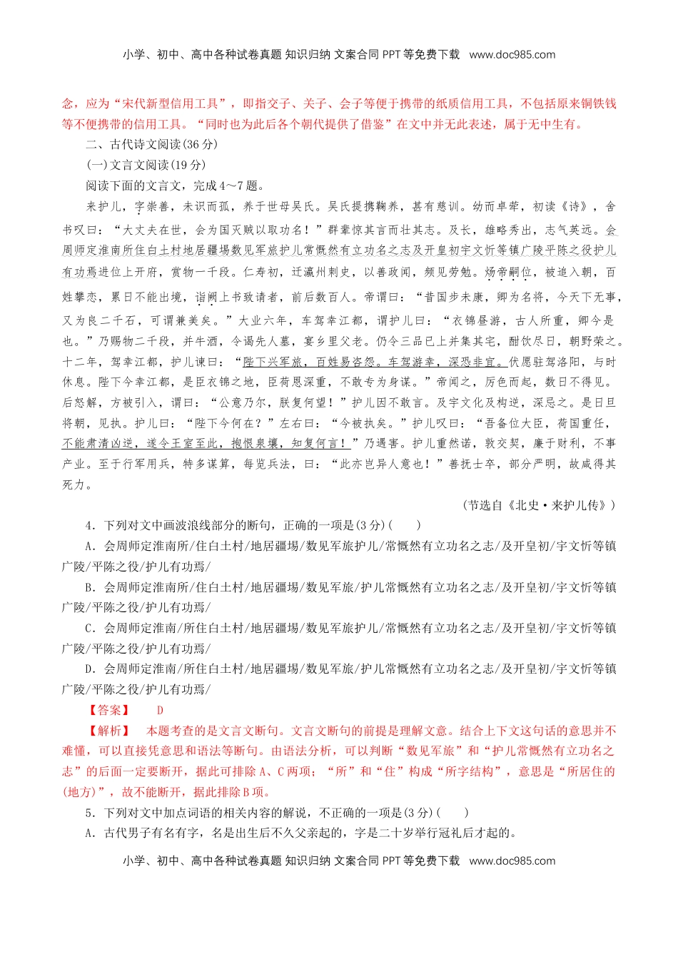 高中语文 必修下  第二单元（单元测试）（1）（解析版）.doc