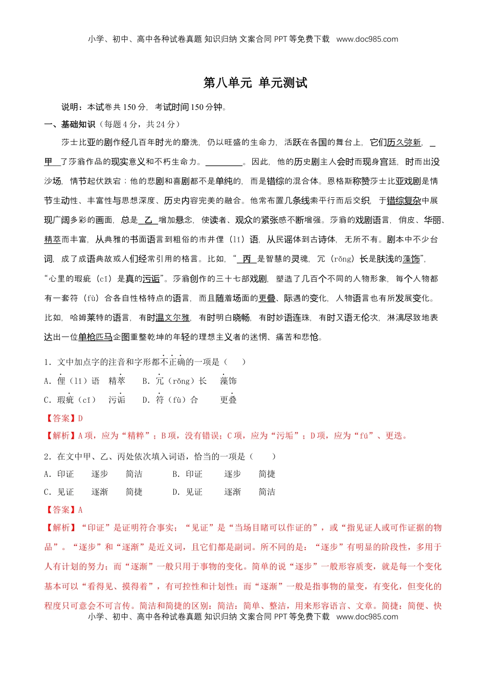 高中语文 必修下  第八单元（单元测试）（2）（解析版）.docx