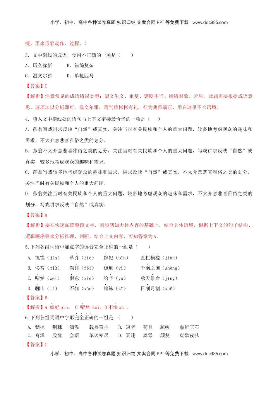 高中语文 必修下  第八单元（单元测试）（2）（解析版）.docx