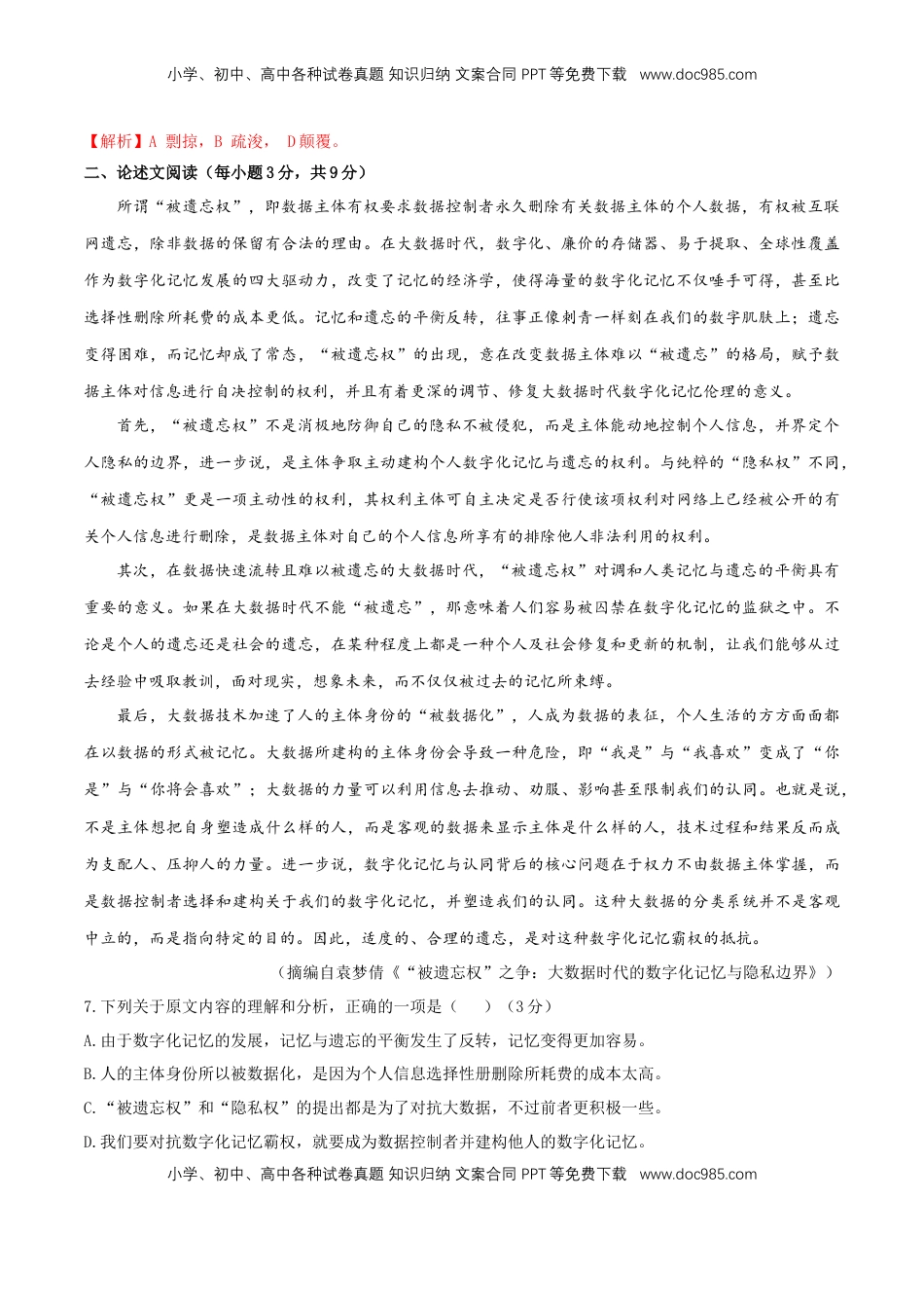 高中语文 必修下  第八单元（单元测试）（2）（解析版）.docx