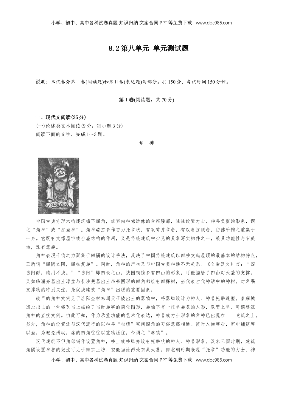 高中语文 必修下  第八单元（单元测试）（原卷版）.doc