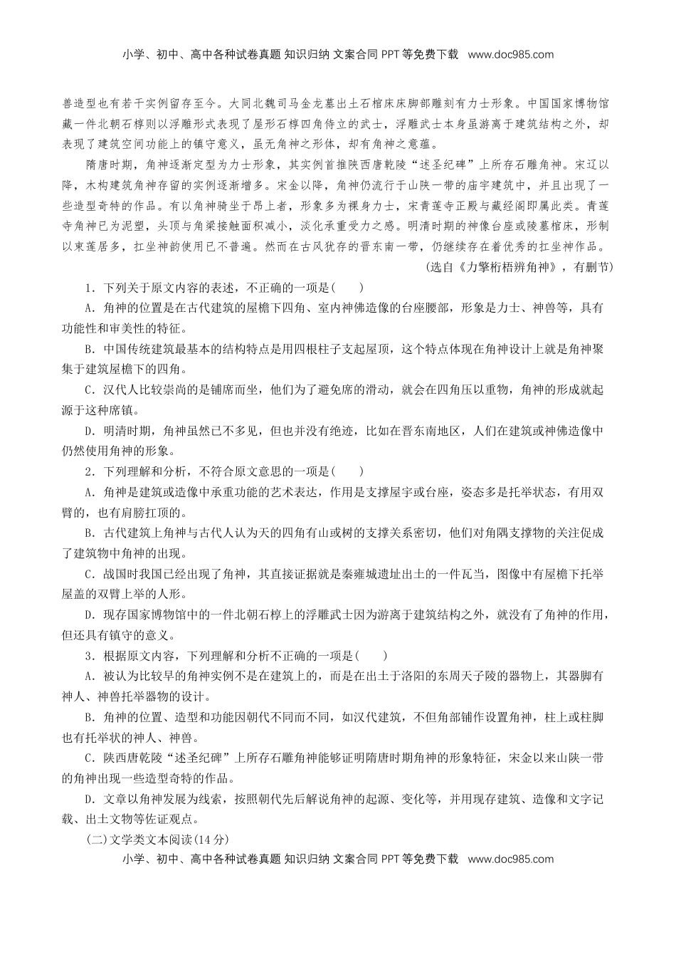 高中语文 必修下  第八单元（单元测试）（原卷版）.doc