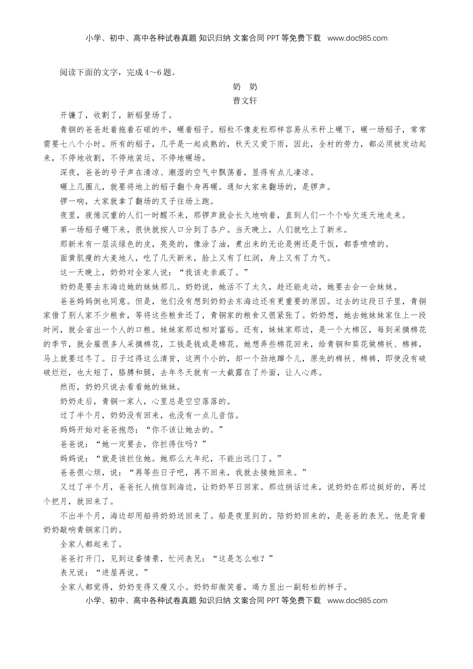 高中语文 必修下  第八单元（单元测试）（原卷版）.doc