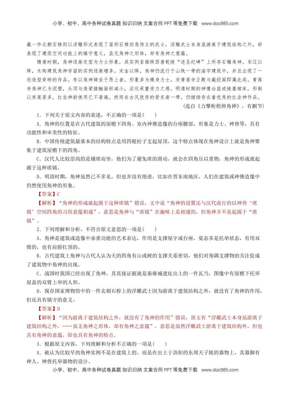 高中语文 必修下  第八单元（单元测试）（解析版）.doc
