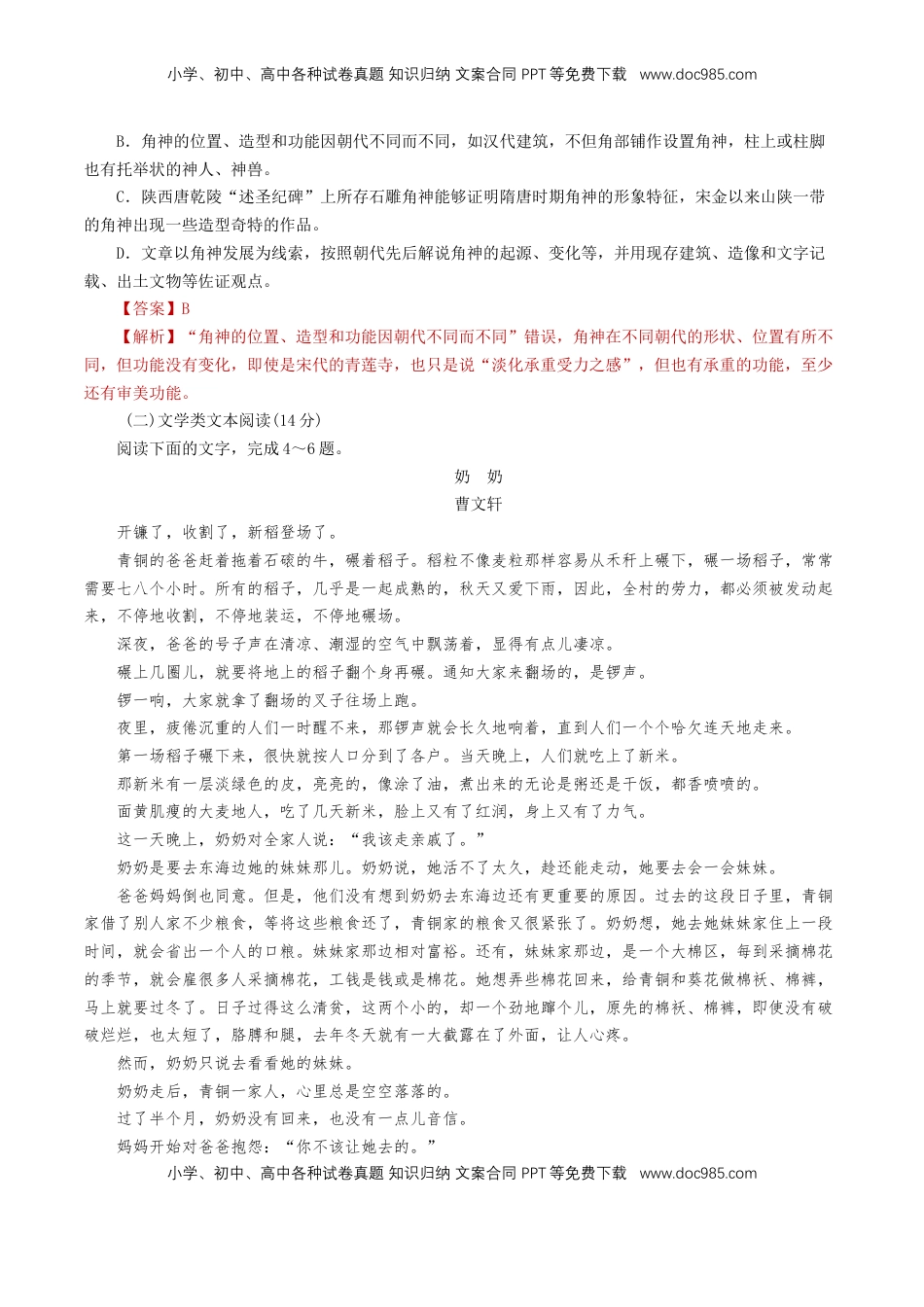高中语文 必修下  第八单元（单元测试）（解析版）.doc