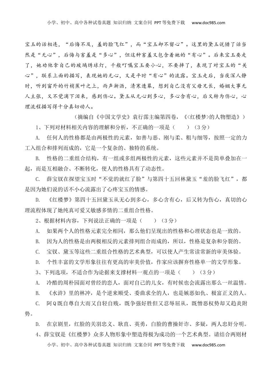 高中语文 必修下  第一单元检测试卷（一）-【教考融合】2022-2023学年高一下学期语文同步练习（统编版必修下册）（原卷版）.docx