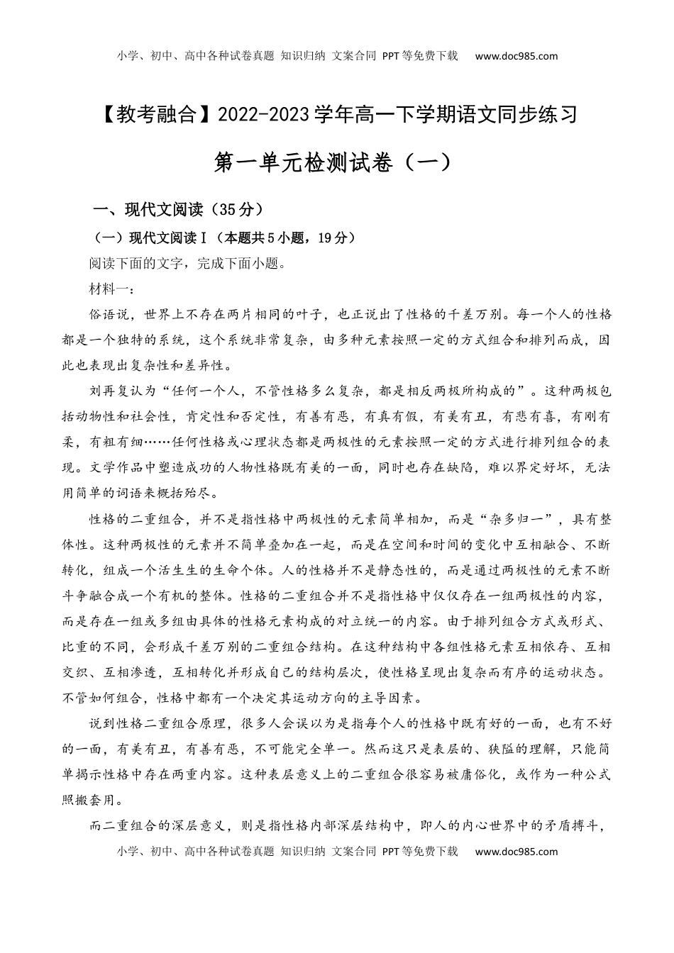 高中语文 必修下  第一单元检测试卷（一）-【教考融合】2022-2023学年高一下学期语文同步练习（统编版必修下册）（解析版）.docx