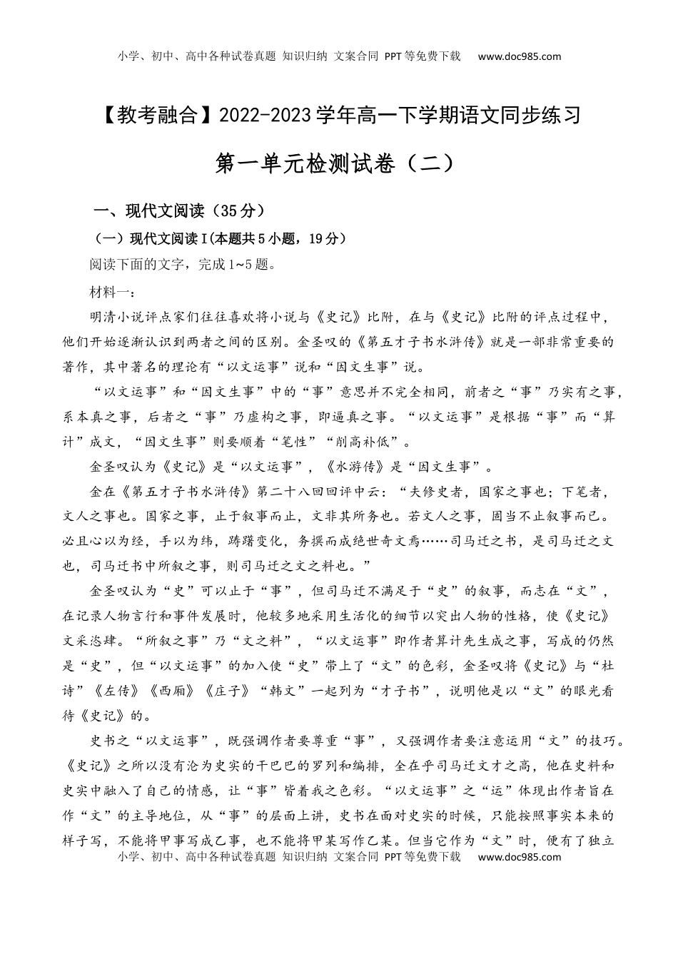 高中语文 必修下  第一单元检测试卷（二）-【教考融合】2022-2023学年高一下学期语文同步练习（统编版必修下册）（原卷版）.docx