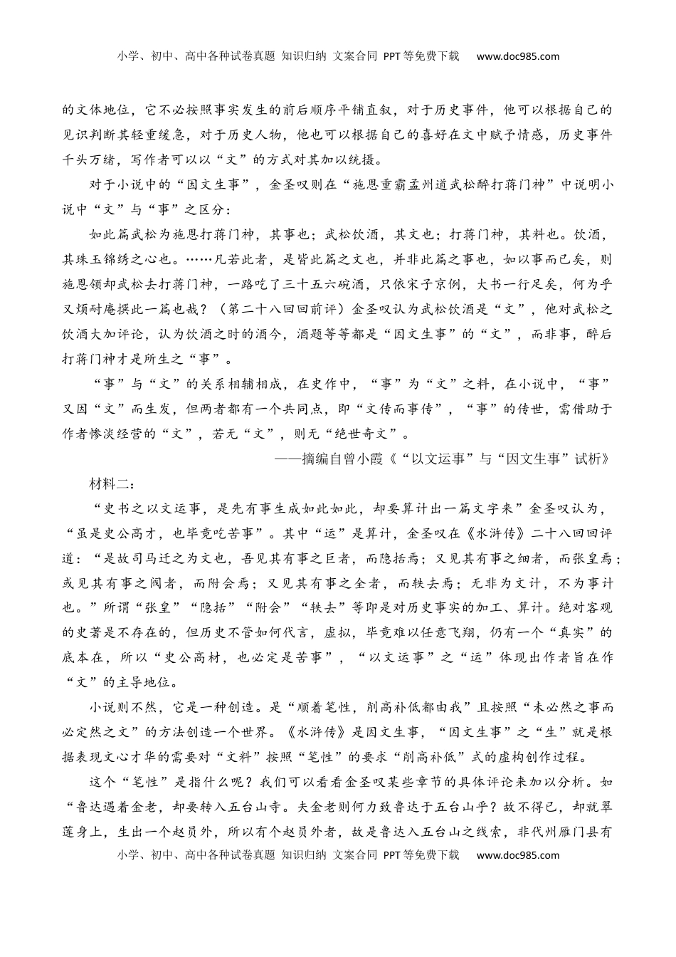 高中语文 必修下  第一单元检测试卷（二）-【教考融合】2022-2023学年高一下学期语文同步练习（统编版必修下册）（原卷版）.docx