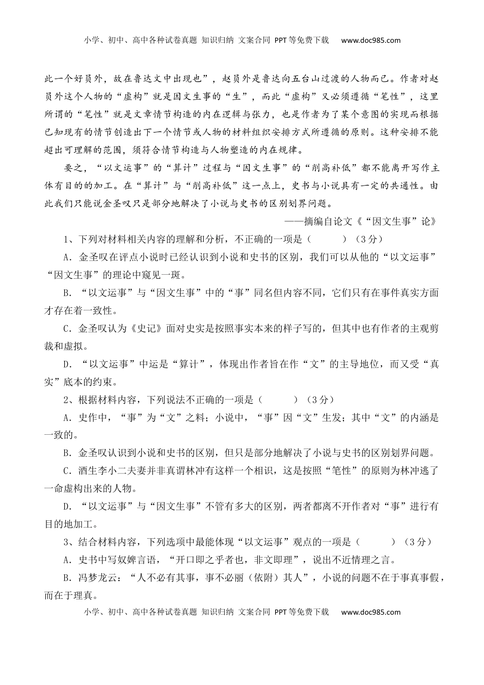 高中语文 必修下  第一单元检测试卷（二）-【教考融合】2022-2023学年高一下学期语文同步练习（统编版必修下册）（原卷版）.docx