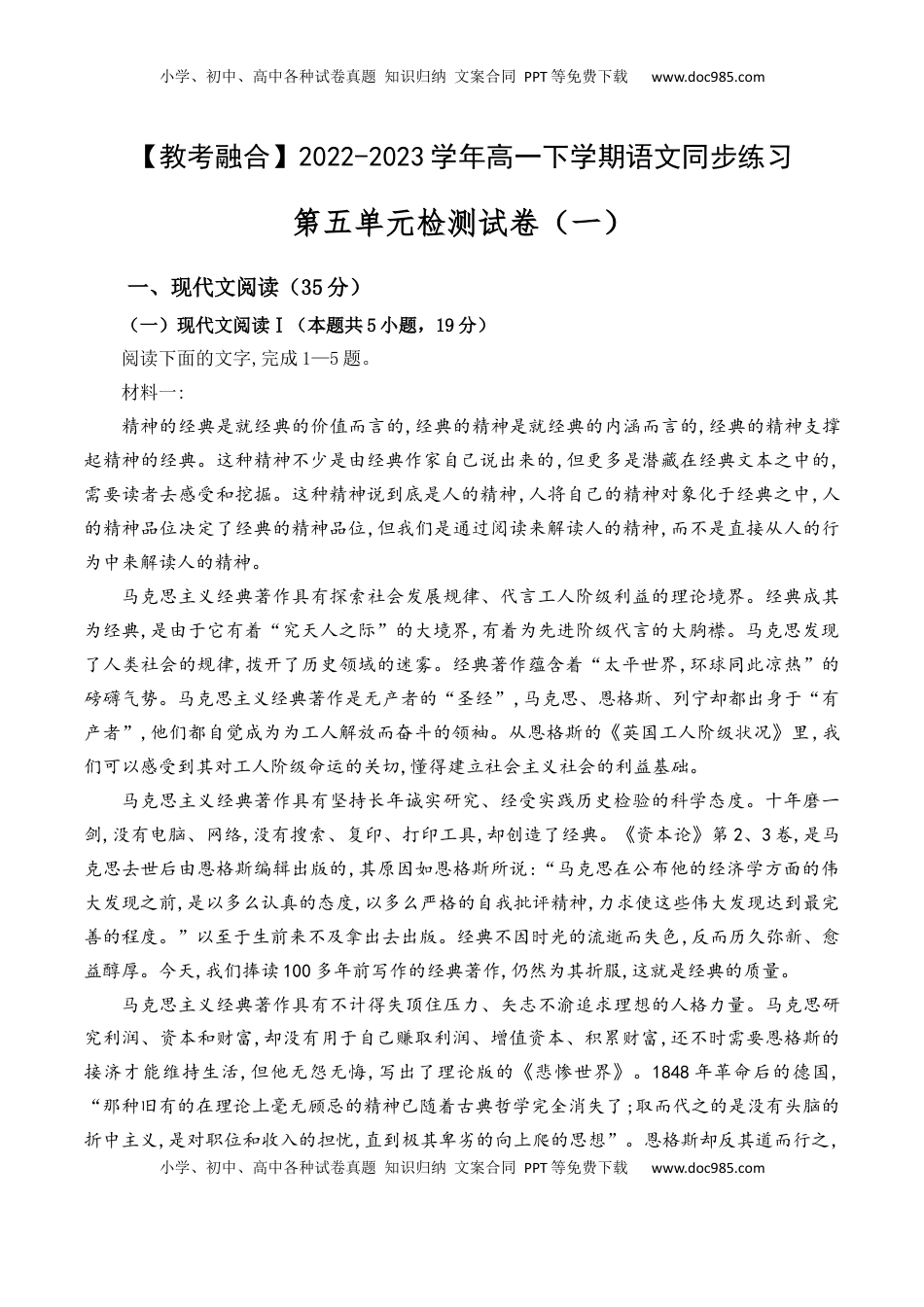 高中语文 必修下  第五单元检测试卷（一）-【教考融合】2022-2023学年高一下学期语文同步练习（统编版必修下册）原卷版.docx