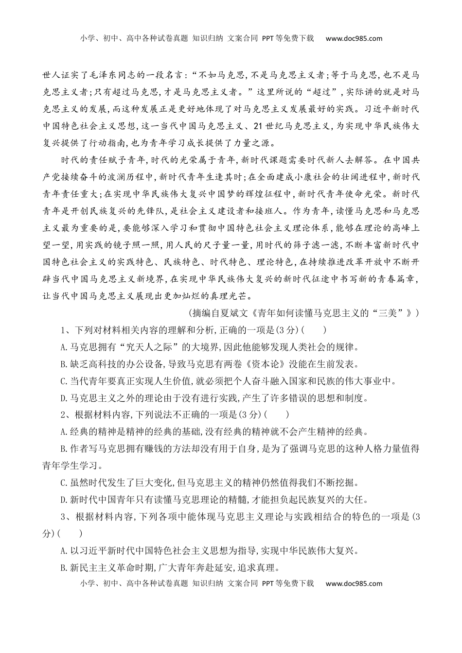 高中语文 必修下  第五单元检测试卷（一）-【教考融合】2022-2023学年高一下学期语文同步练习（统编版必修下册）原卷版.docx