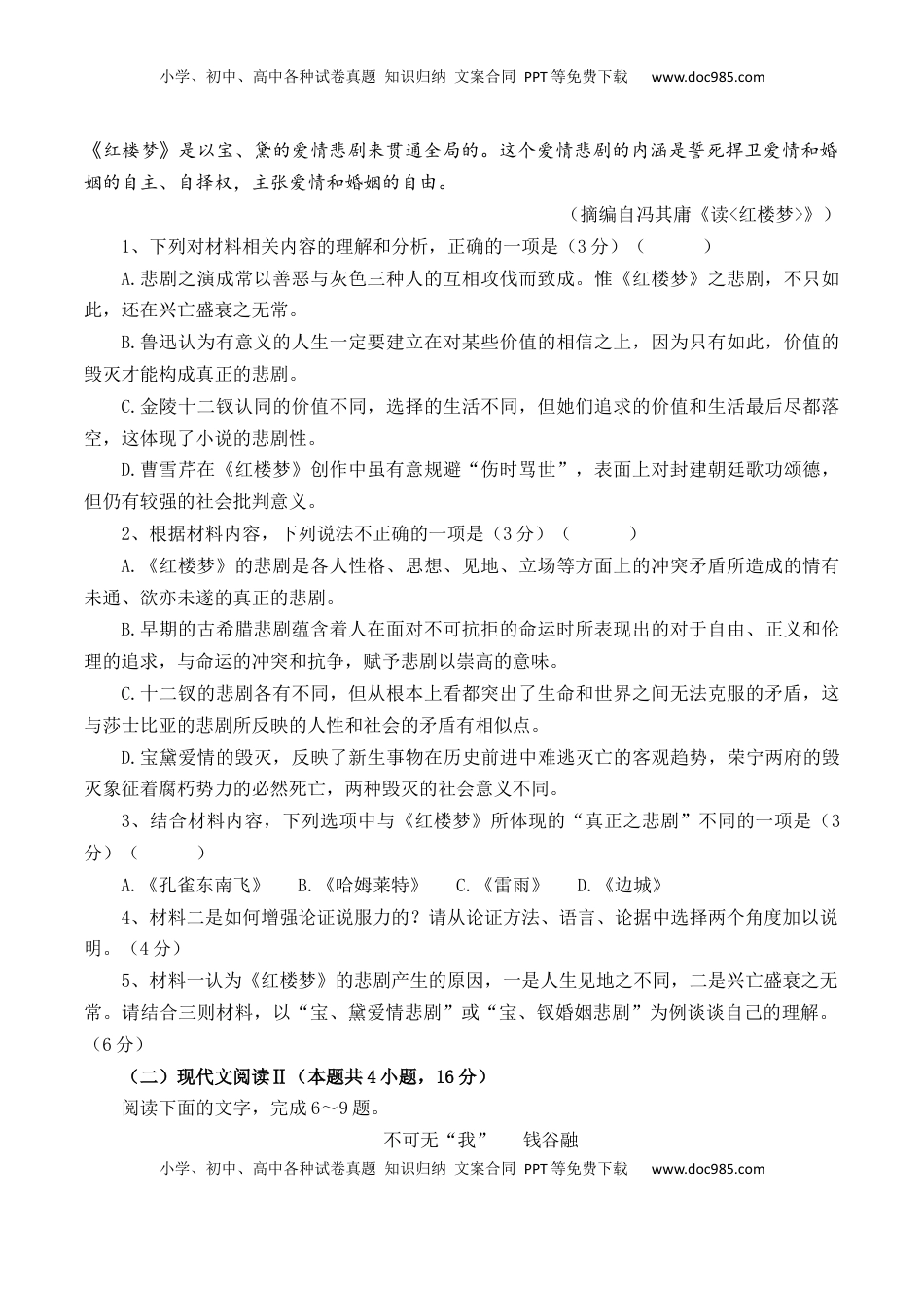 高中语文 必修下  第五单元检测试卷（二）-【教考融合】2022-2023学年高一下学期语文同步练习（统编版必修下册）原卷版.docx