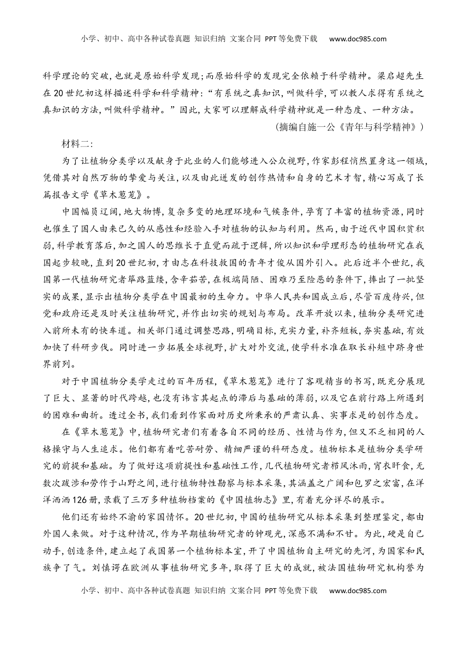 高中语文 必修下  第三单元检测试卷（一）-【教考融合】2022-2023学年高一下学期语文同步练习（统编版必修下册）解析版.docx