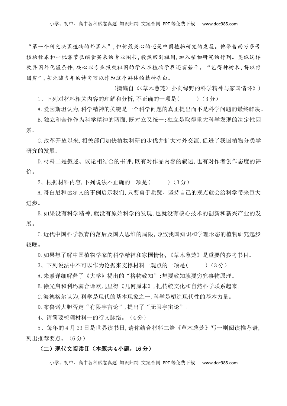 高中语文 必修下  第三单元检测试卷（一）-【教考融合】2022-2023学年高一下学期语文同步练习（统编版必修下册）解析版.docx