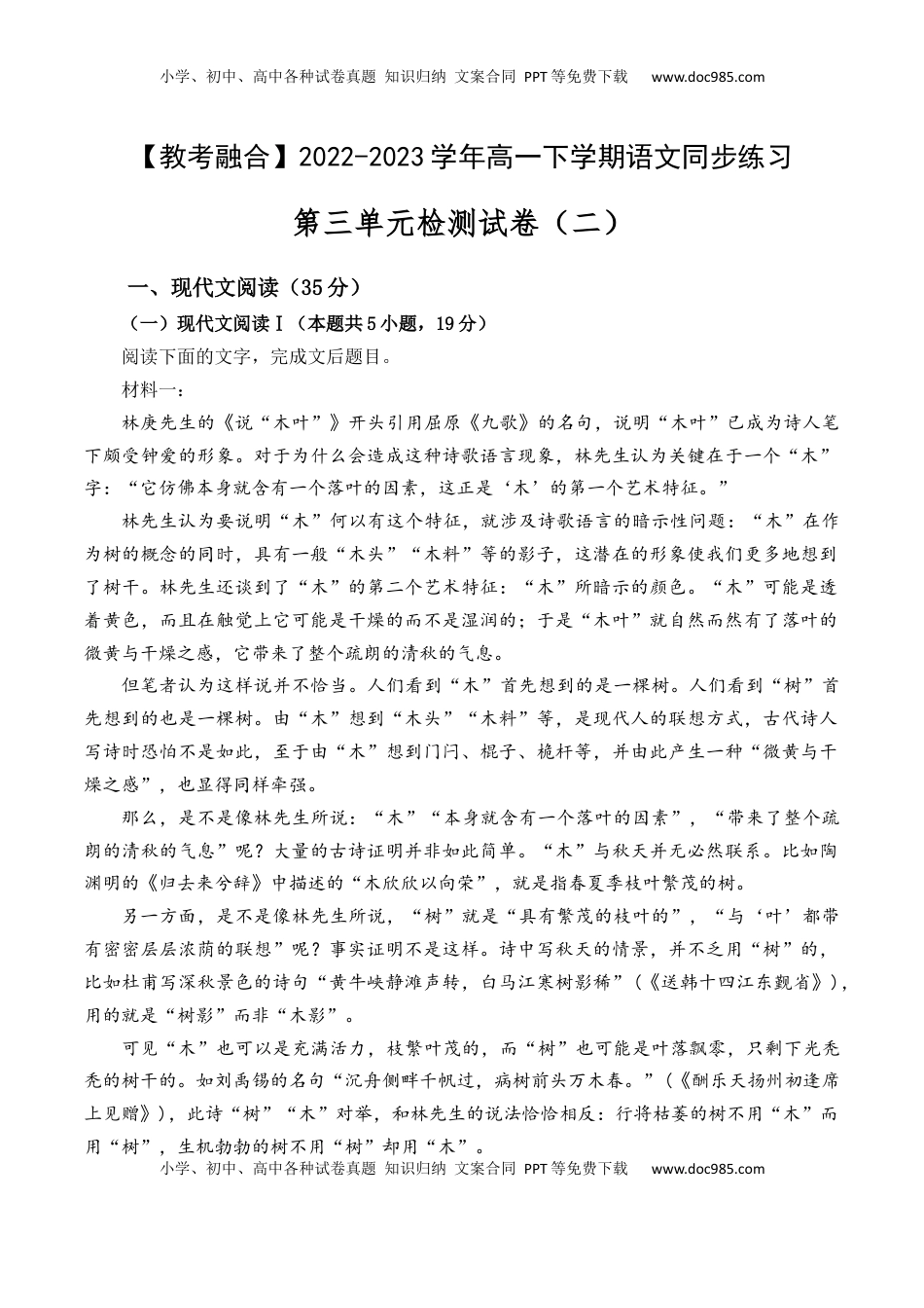 高中语文 必修下  第三单元检测试卷（二）-【教考融合】2022-2023学年高一下学期语文同步练习（统编版必修下册）解析版.docx