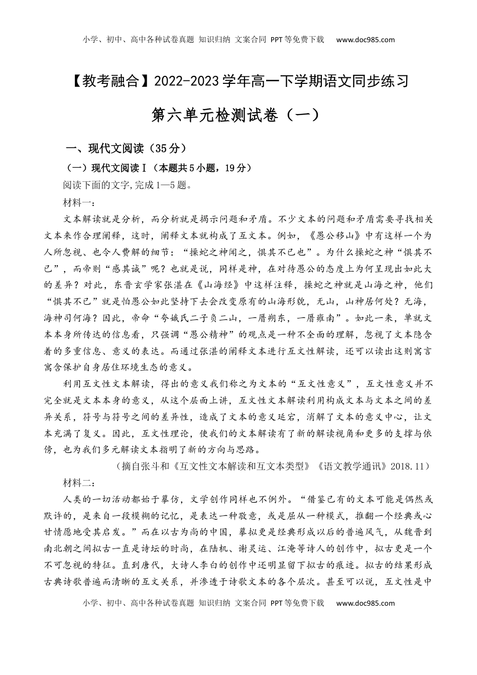 高中语文 必修下  第六单元检测试卷（一）-【教考融合】2022-2023学年高一下学期语文同步练习（统编版必修下册）原卷版.docx