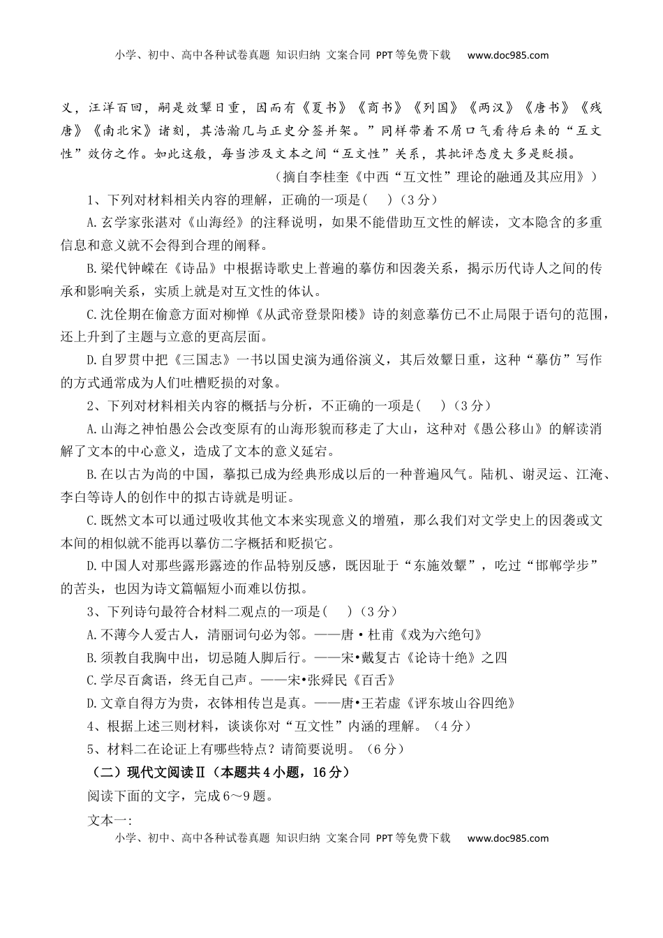 高中语文 必修下  第六单元检测试卷（一）-【教考融合】2022-2023学年高一下学期语文同步练习（统编版必修下册）原卷版.docx