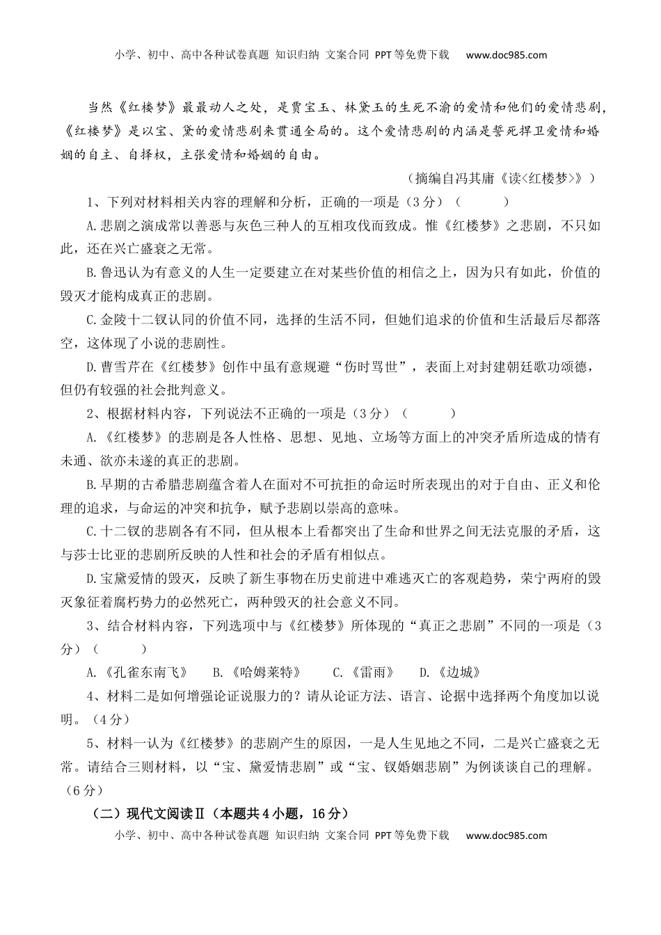 高中语文 必修下  第六单元检测试卷（二）-【教考融合】2022-2023学年高一下学期语文同步练习（统编版必修下册）解析版.docx